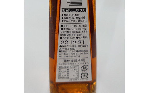 【M02007】【大分県】【創業1854年】【発祥】金醤130ml×12本