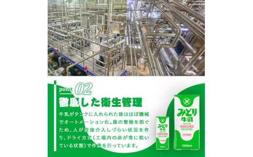 みどり牛乳(計12L・1000ml×12本)【GT02】【九州乳業株式会社】