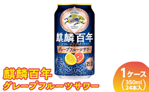 2220.キリン氷結 飲み比べセット（レモン・グレープフルーツ・もも