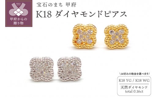 0.16ct フラワーモチーフピアス