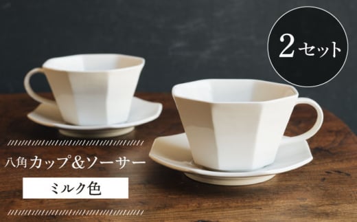 波佐見焼】八角カップ&ソーサー ミルク色 2セット 食器 皿 ...