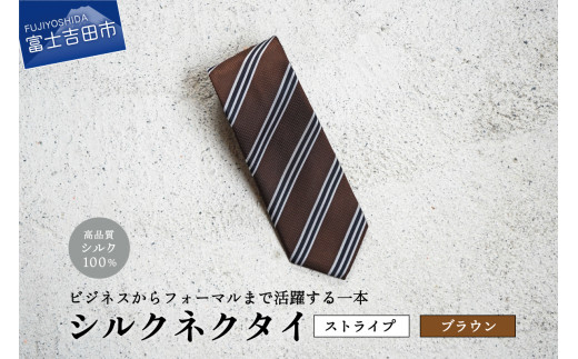 ふるさと納税 小物 山梨県 富士吉田市  Hadashin シルクネクタイ（ライトブルー） 405　2段縞 ライトブルー Hadashin】シルクネクタイ（ライトブルー）【405 2段縞】 - 山梨