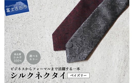 [Hadashin]トップ糸ネクタイ無地調(ワイン・グレー) ネクタイ シルク メンズ 男 高級 上品 スーツ プレゼント ギフト 父の日