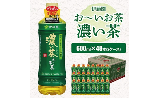 毎月定期便＞おーいお茶濃い茶600ml 48本(2ケース)伊藤園全6回