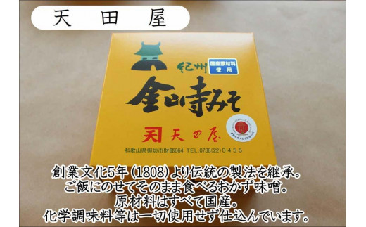 御坊市 金山寺味噌詰め合わせ / 和歌山県御坊市 | セゾンのふるさと納税