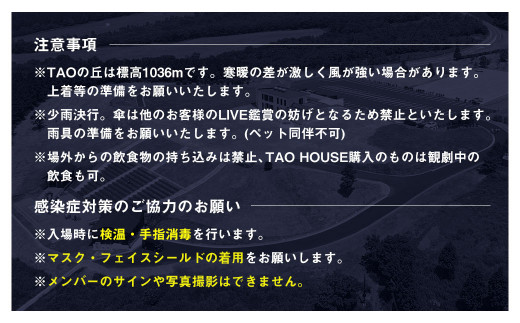 【野外劇場TAOの丘】チケット 10枚綴り 回数券 個人リピーター様向け