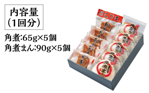 12回定期便】とろけるおいしさ！長崎 角煮・角煮まん 詰合せ（ 角煮