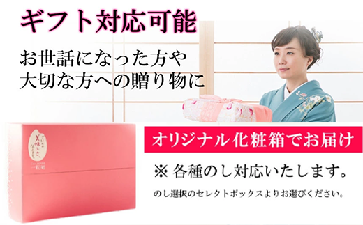 オリジナル化粧箱でお届けします。
お歳暮、ギフトにおススメです。