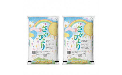 【新米先行予約開始！】令和5年産 さがびより 10kg【米 5kg ×2袋 お米 コメ こめ 国産 美味しい ブランド米 人気  ランキング】(H015147) - 佐賀県神埼市｜ふるさとチョイス - ふるさと納税サイト