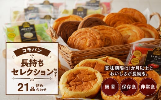 非常食 パン」のふるさと納税 お礼の品一覧【ふるさとチョイス】