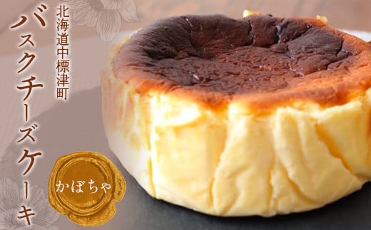北海道バスクチーズケーキ（かぼちゃ）