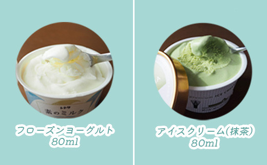 北海道 アイスクリーム4種・ヨーグルト2種セット（計17点）