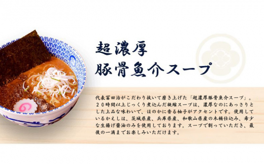 DH004 中華蕎麦とみ田 大盛りまんぷくつけ麺 麺350g×6食入り - 千葉県