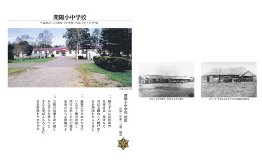 【写真集】写真で見る 中標津町の昔と今《1923年～2022年》