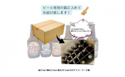 横須賀ビール飲み比べセット （330ml瓶×24本） ビール クラフトビール