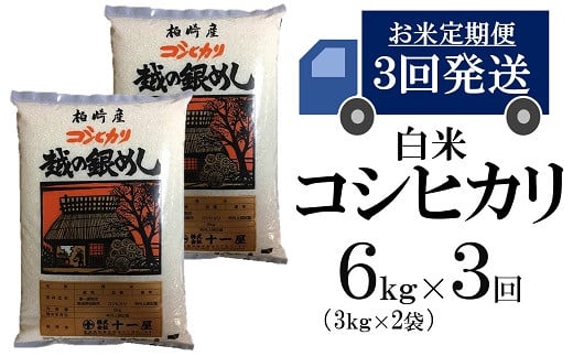 新潟県柏崎市の【お米定期便特集】米どころ新潟・柏崎市から美味しいお