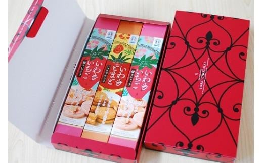 「いわきいちご焼きショコラ・2箱」と「いわきとまとショコラサンド・1箱」ギフトセット 850138 - 福島県いわき市