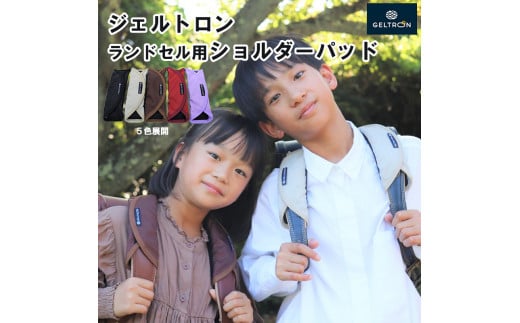 【ブラック】 小学生 ランドセル用 ショルダーパッド ループ付き 軽減 ズレ対策 痛み軽減 肩こり 選べるカラー