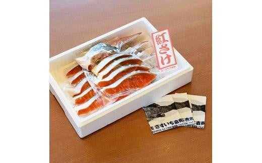 【魚屋の娘厳選】紅鮭の独自切り 850275 - 福島県いわき市