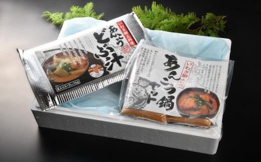 あんこうどぶ汁・鍋食べ比べセット 850290 - 福島県いわき市