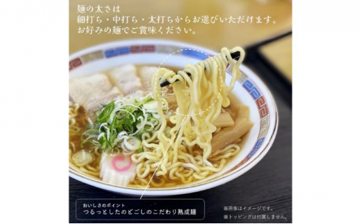 船食製麺のラーメン15食セット 特製スープ付き 醤油 拉麺 ラーメン らーめん 中華そば 生麺 生めん 熟成麺 太麺 太めん 中打ち麺 中打ちめん  細麺 細めん 工場直送 訳あり 簡易包装 業務用