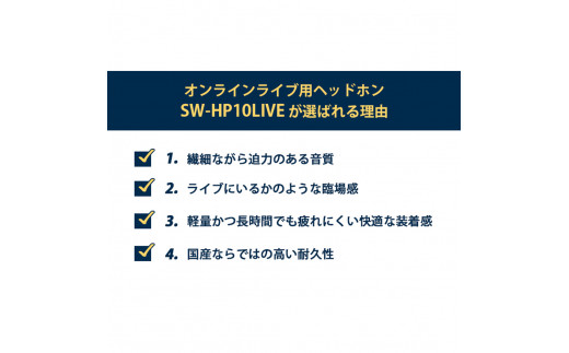 城下工業 日本製 SW-HP10LIVE ヘッドフォン