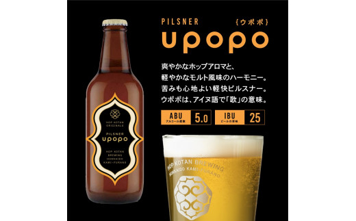 HOP KOTAN 定番ビール12本セット（3種各4本） - 北海道上富良野町