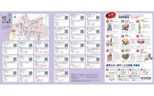 信越自然郷スーパーバリューチケット 共通リフト券(5枚綴り券) - 長野