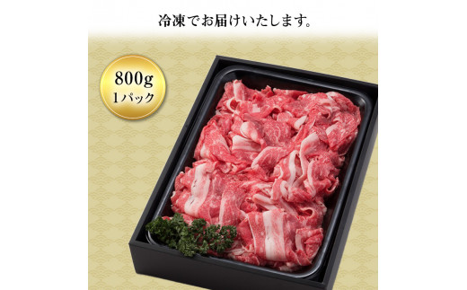 牛肉 飛騨牛 訳あり 受賞多数 何にでも使える 切り落とし 800g 牛 お肉