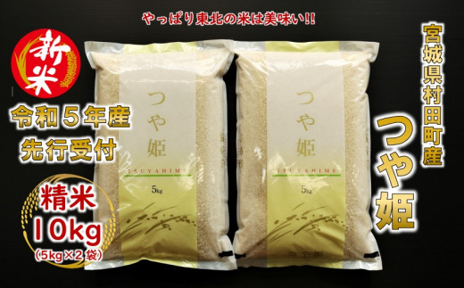 新米＞令和5年産 つや姫 玄米20kg(10kg×2) 宮城県産【1362858】 - 宮城