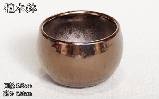 [№5830-0214]【植木鉢】antiquegold pot アンティークゴールドポット S 739437 - 愛知県蟹江町