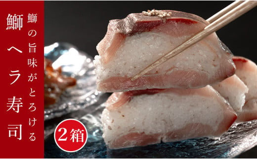 旨味とろける鰤のお寿司と珍しい鰤のユッケ2箱 「100年フード」認定 1082495 - 高知県大月町