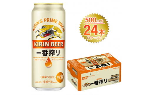 キリン一番搾り≪糖質0≫500ml/350ml各1箱/2箱セット-