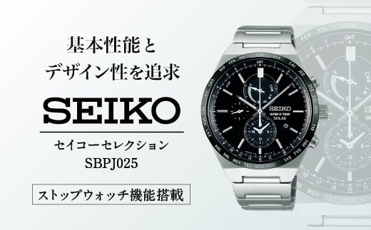 SEIKOセイコーセレクションSBPJ025（ソーラークロノグラフ腕時計） メンズ 腕時計 ブラック プレゼント　信州　諏訪【61-43】