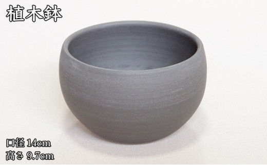 №5830-0217]【植木鉢】blackpot ブラックポット（丸）S - 愛知県蟹江町