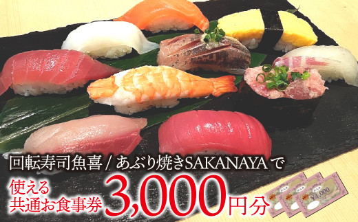 うかい共通お食事券50000円分 - フード、ドリンク券