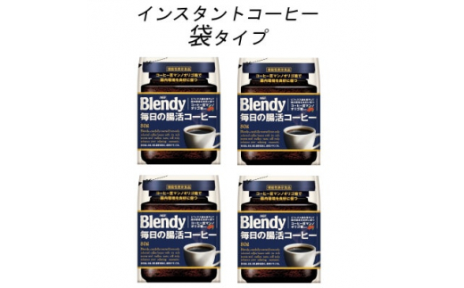 AGF Blendyブレンディ袋 毎日の腸活コーヒー 80g×4袋 (インスタント