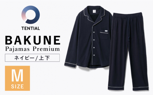 BAKUNE Pajamas Premium 上下 パジャマ 【 ネイビー / Mサイズ 】大村市 株式会社TENTIAL  [ACAD008]|株式会社TENTIAL