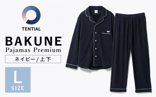 最高級のスーパー Pajamas BAKUNE Premium /ネイビー Pile/上下セットM