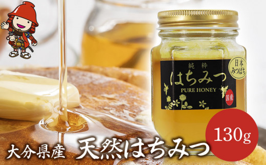天然はちみつ 130g 国産 日本 蜂蜜 非加熱 はちみつ ハチミツ 百花蜂蜜