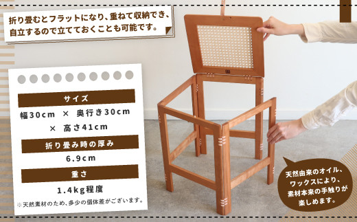 ふるさと納税 木製折り畳み椅子「patol stool」 籐張り CY01 京都府宇治市-