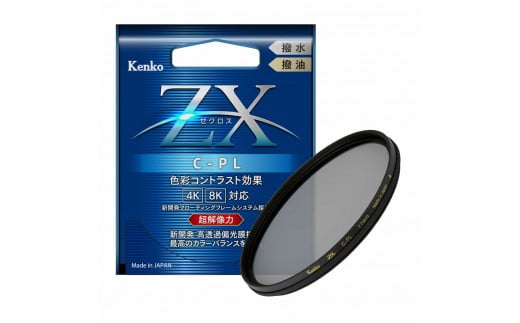 ZX C-PL　＜フィルター径６２ｍｍ＞　ケンコー・トキナー／レンズフィルター 1131095 - 長野県岡谷市