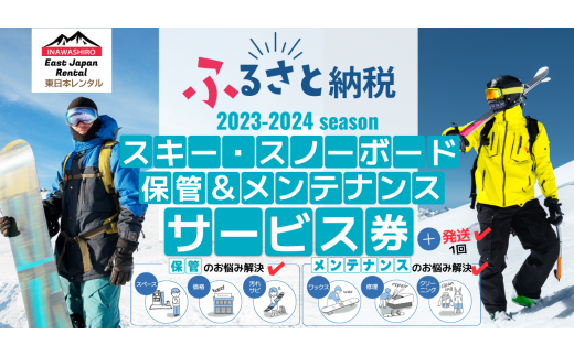 スキーウェアセット（上下）保管1年間＆初回クリーニング [№5771-1214