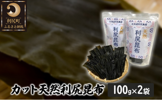 利尻島産 天然利尻昆布420g（140g×3袋） 昆布 産地 天然 利尻町 だし