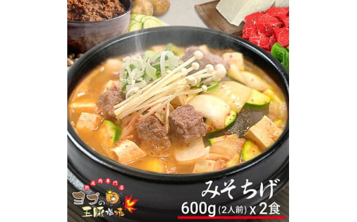 [味噌チゲ]『ヨプの王豚塩焼』韓国料理 [0255] 足立区 韓国鍋 冷凍 簡単調理