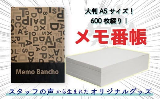 メモ番帳　1冊 677133 - 神奈川県横浜市