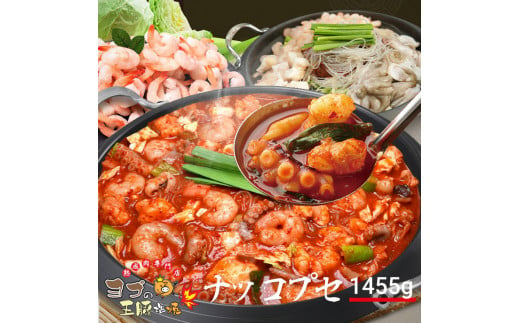 [ナッコプセ] ホルモンとタコ、魚介類の鍋料理『ヨプの王豚塩焼』韓国料理 [0253] 冷凍 韓国グルメ  