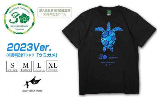 屋久島世界自然遺産登録30周年記念ロゴ入り Tシャツ『ウミガメ』 2023