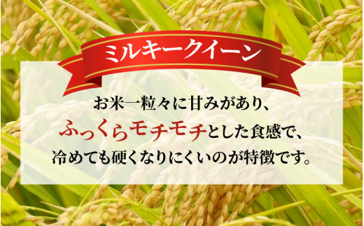 令和5年産】特別栽培米 ミルキークイーン 玄米 10kg ／ 農薬不使用