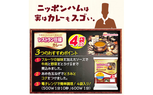 日本ハムレストラン仕様カレー中辛10袋セット(40個入り)